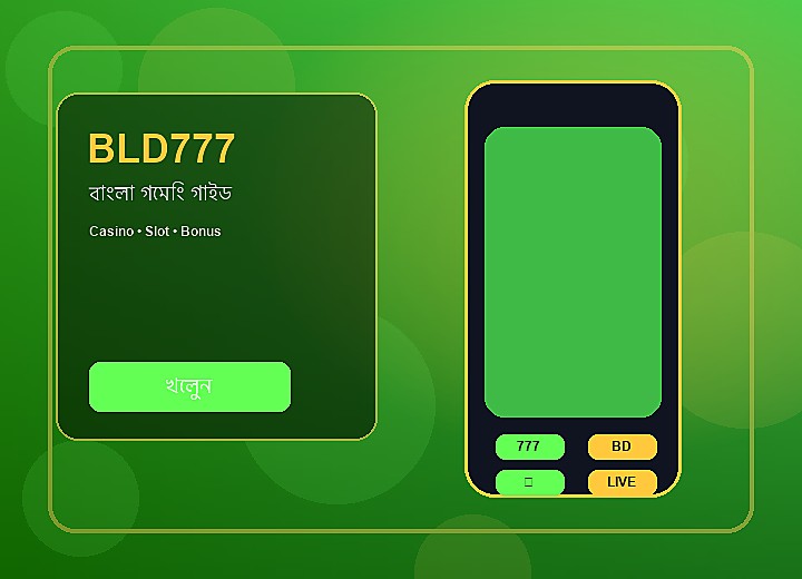 BLD777 বাংলা গাইড